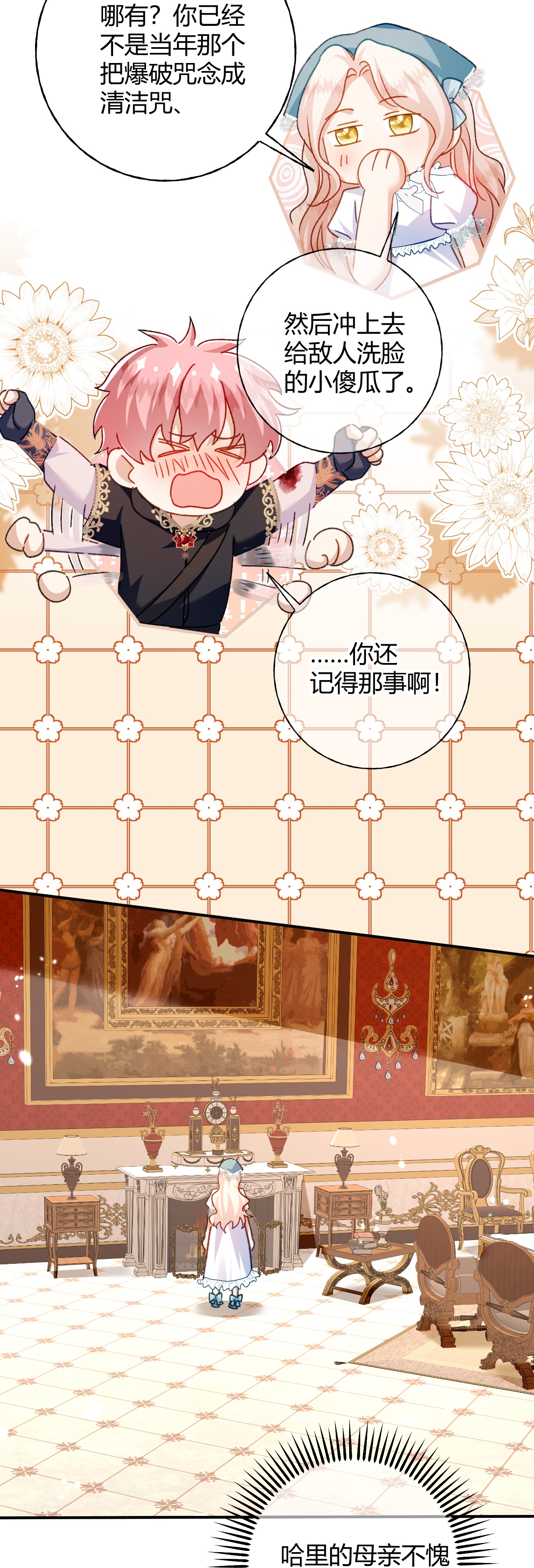 嗜血暴君竟是我前夫 - 第80话 保命符 - 第21张图