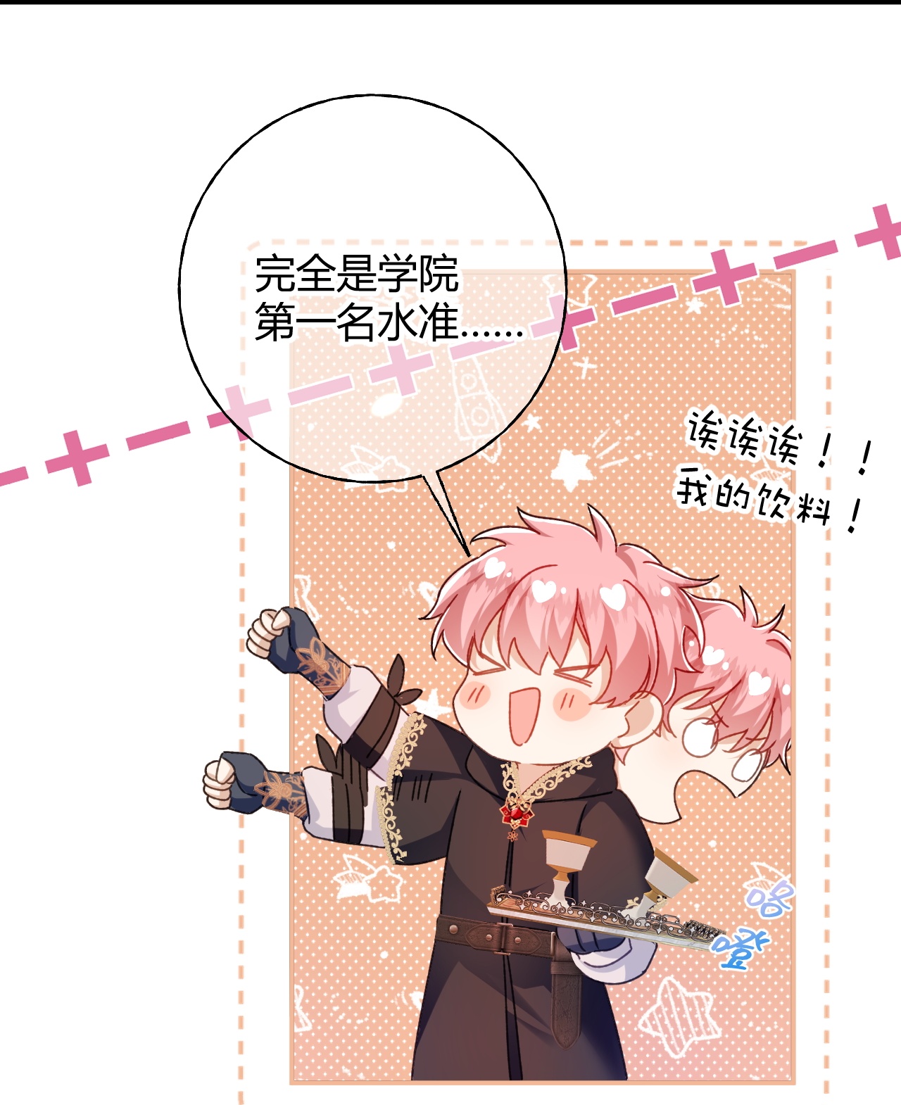 嗜血暴君竟是我前夫 - 第80话 保命符 - 第24张图