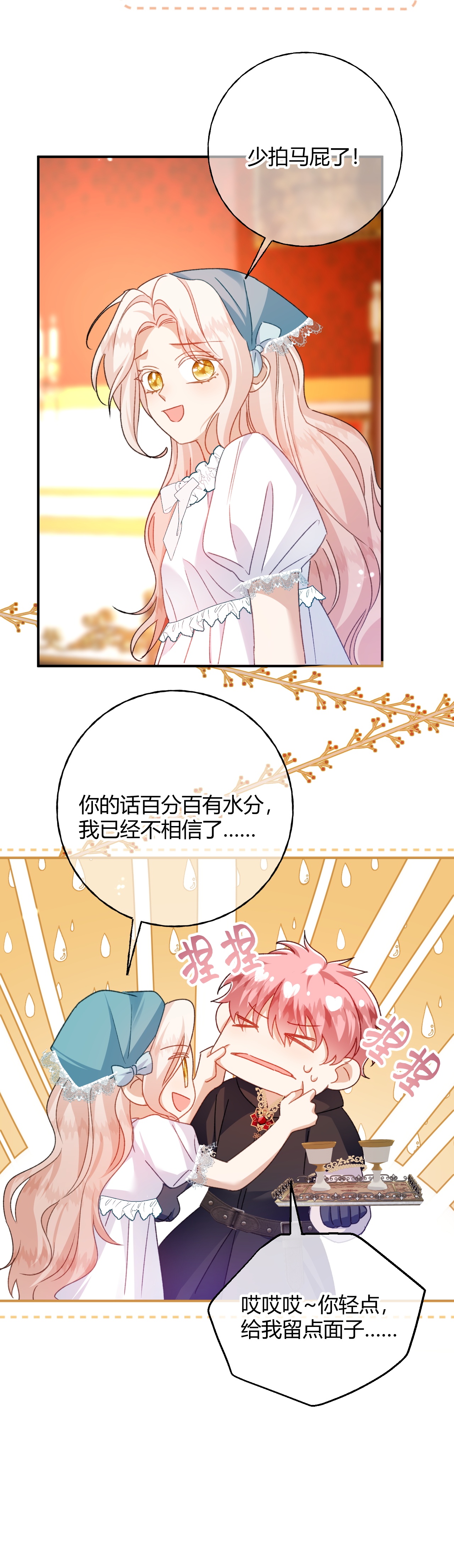 嗜血暴君竟是我前夫 - 第80话 保命符 - 第25张图