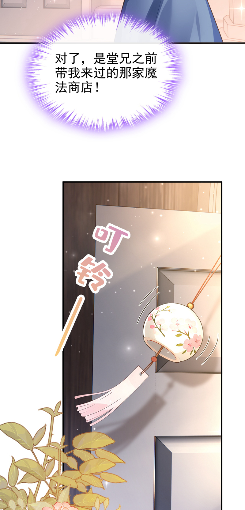 让出天赋后，我成了魔法界团宠 - 第55话 价格好商量！ - 第6张图