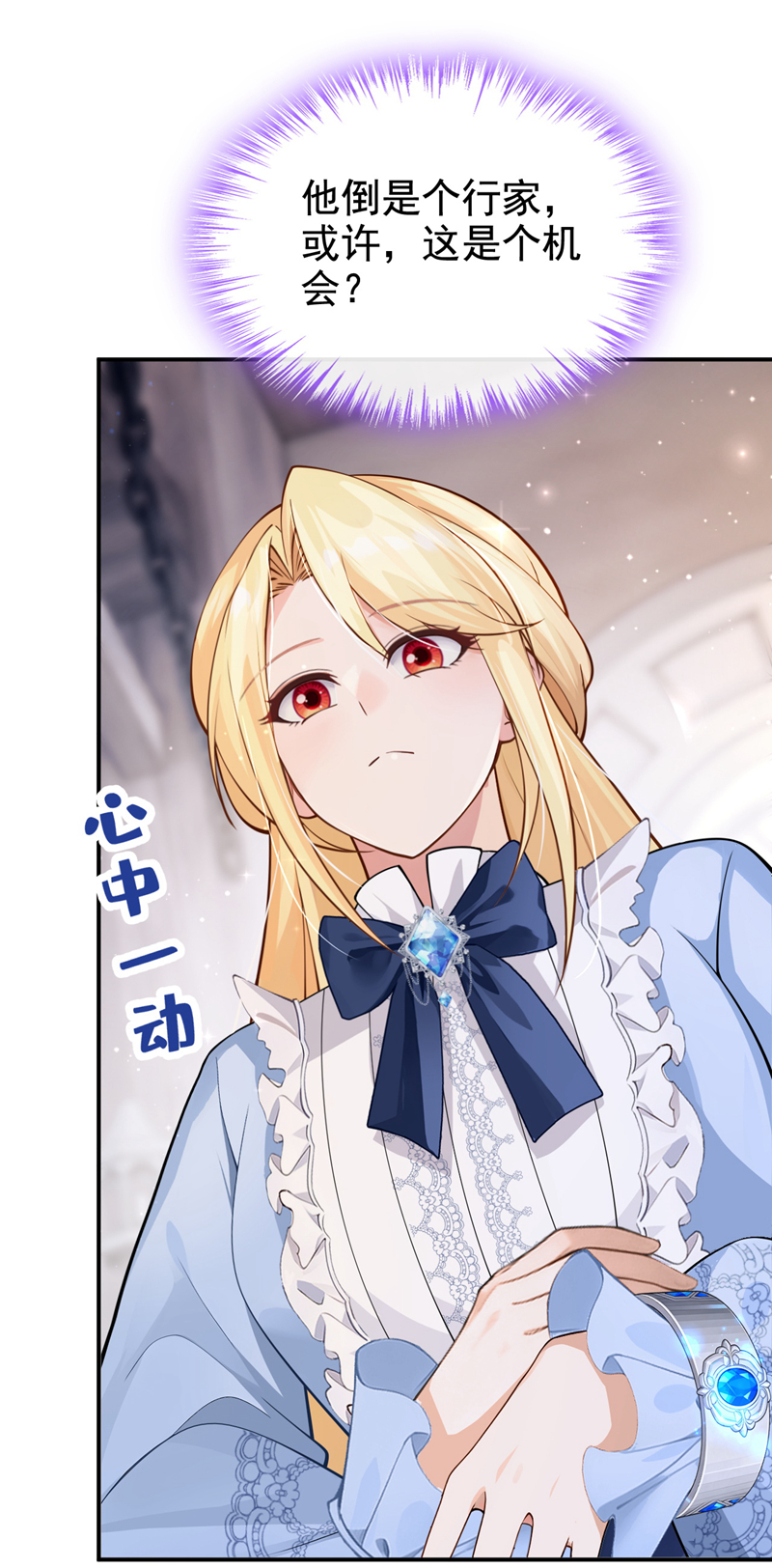 让出天赋后，我成了魔法界团宠 - 第55话 价格好商量！ - 第10张图