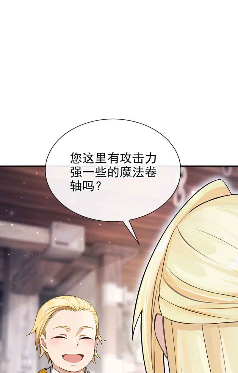 让出天赋后，我成了魔法界团宠 - 第55话 价格好商量！ - 第11张图