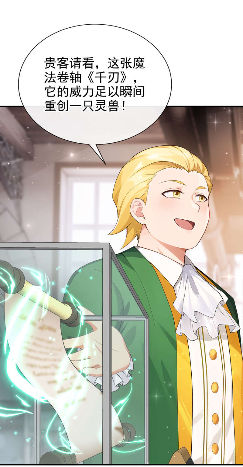 让出天赋后，我成了魔法界团宠 - 第55话 价格好商量！ - 第13张图