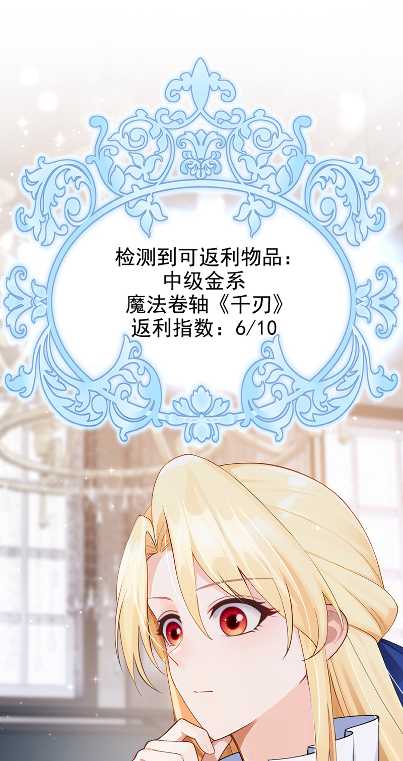 让出天赋后，我成了魔法界团宠 - 第55话 价格好商量！ - 第14张图