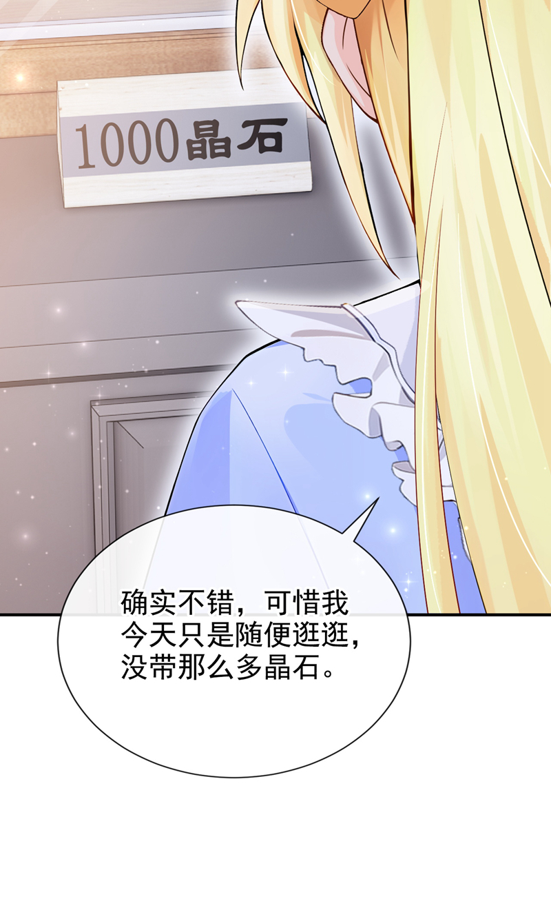 让出天赋后，我成了魔法界团宠 - 第55话 价格好商量！ - 第16张图