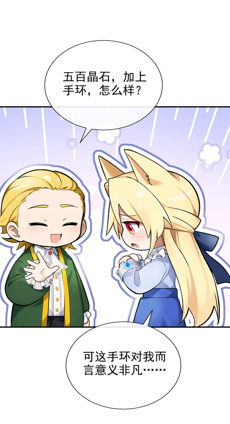 让出天赋后，我成了魔法界团宠 - 第55话 价格好商量！ - 第19张图