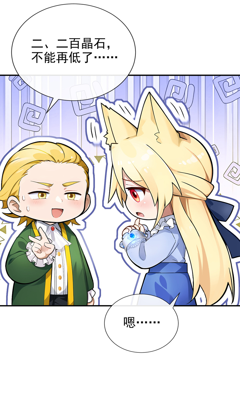 让出天赋后，我成了魔法界团宠 - 第55话 价格好商量！ - 第20张图