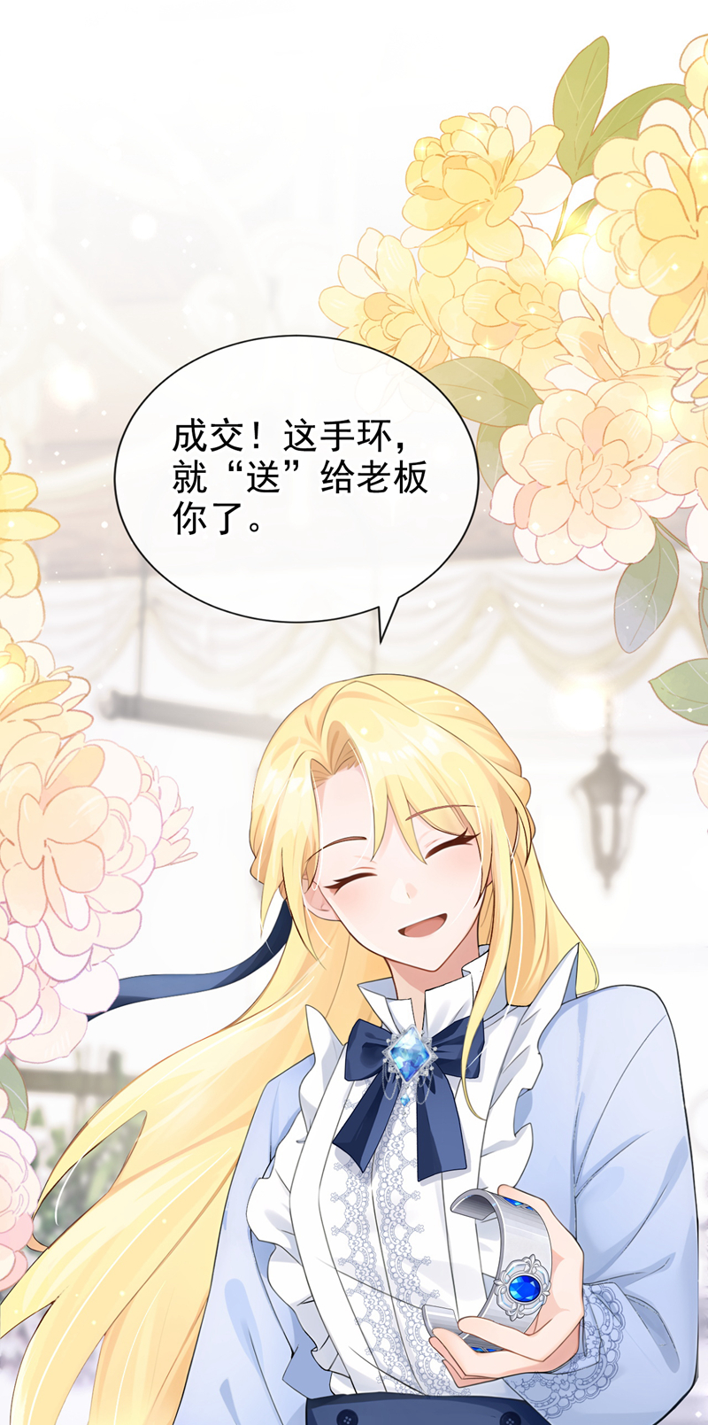 让出天赋后，我成了魔法界团宠 - 第55话 价格好商量！ - 第21张图