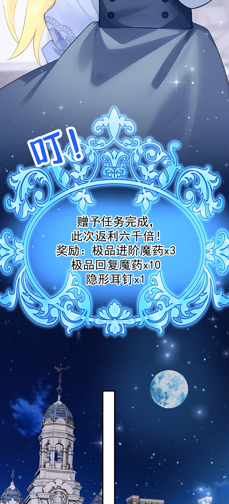 让出天赋后，我成了魔法界团宠 - 第55话 价格好商量！ - 第22张图