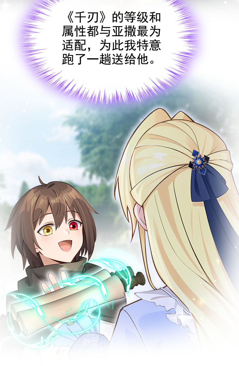 让出天赋后，我成了魔法界团宠 - 第55话 价格好商量！ - 第26张图