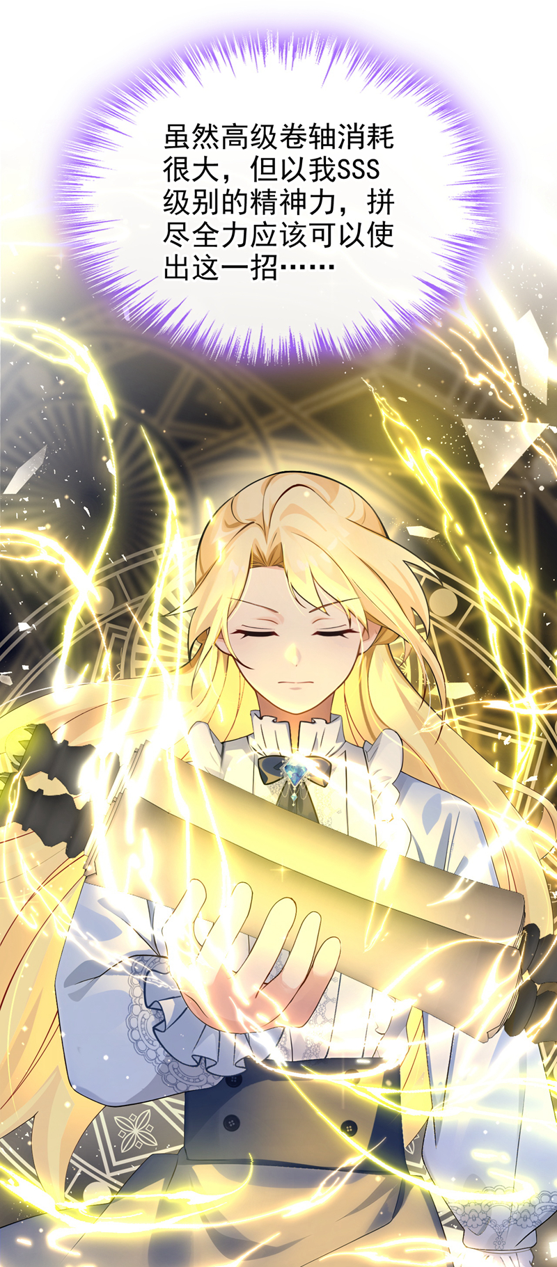 让出天赋后，我成了魔法界团宠 - 第55话 价格好商量！ - 第27张图