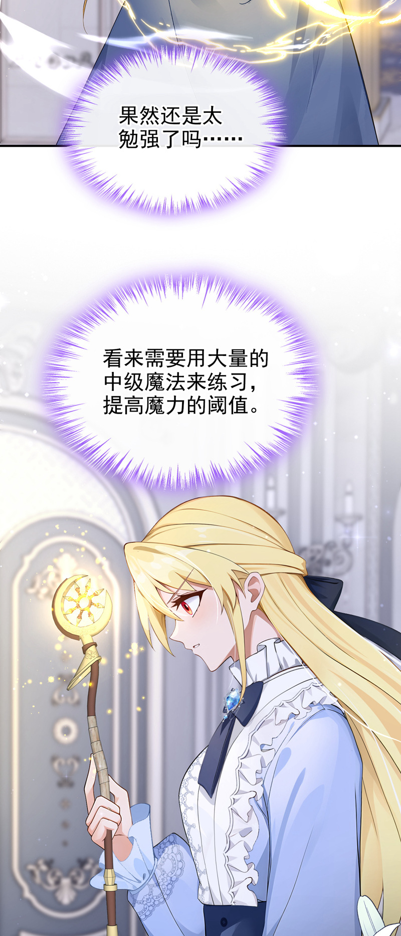 让出天赋后，我成了魔法界团宠 - 第55话 价格好商量！ - 第31张图