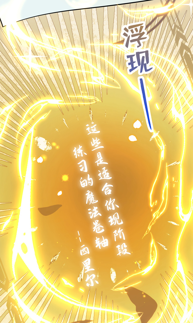 让出天赋后，我成了魔法界团宠 - 第55话 价格好商量！ - 第35张图