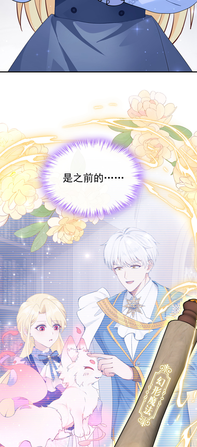 让出天赋后，我成了魔法界团宠 - 第55话 价格好商量！ - 第40张图