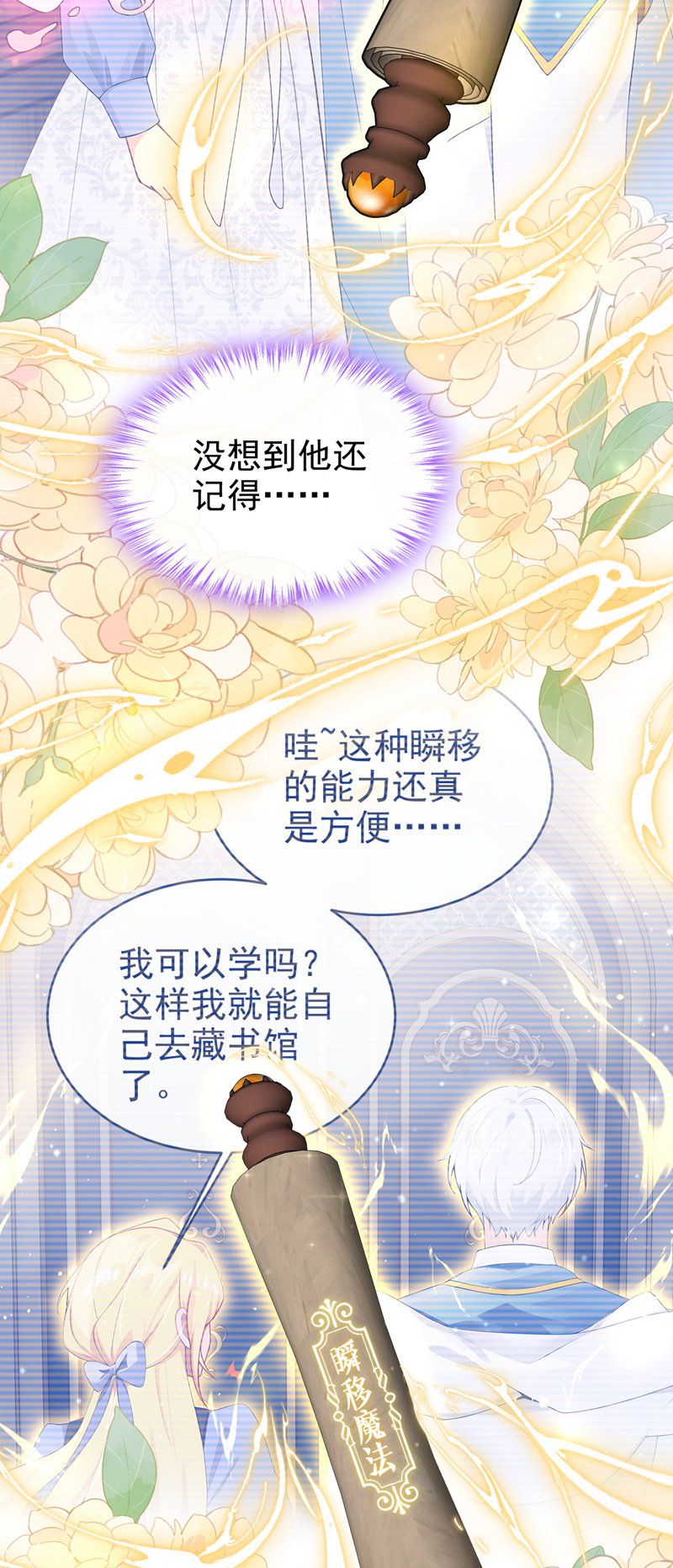 让出天赋后，我成了魔法界团宠 - 第55话 价格好商量！ - 第41张图