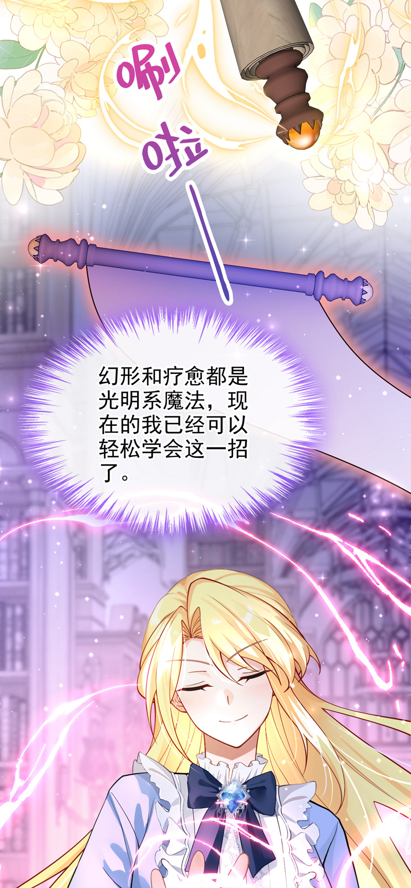 让出天赋后，我成了魔法界团宠 - 第55话 价格好商量！ - 第42张图