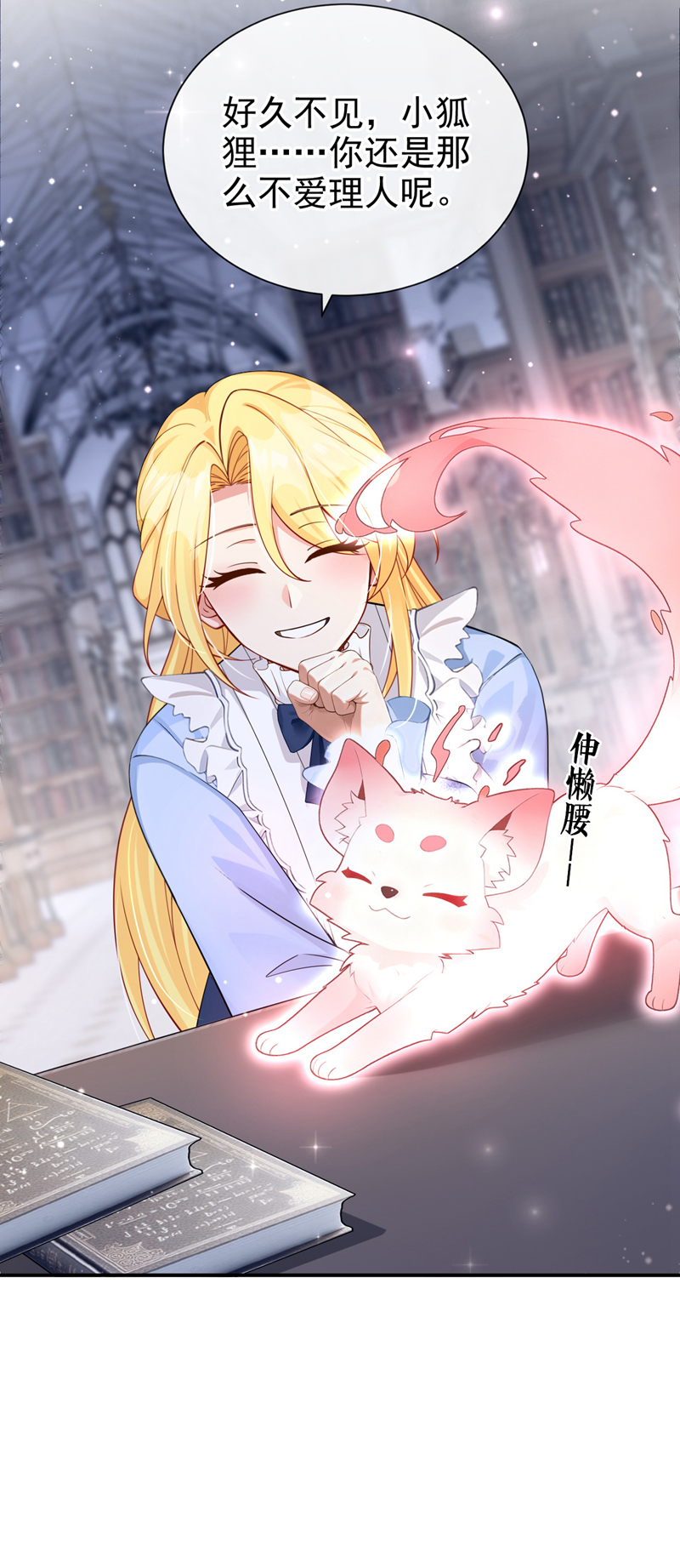 让出天赋后，我成了魔法界团宠 - 第55话 价格好商量！ - 第44张图