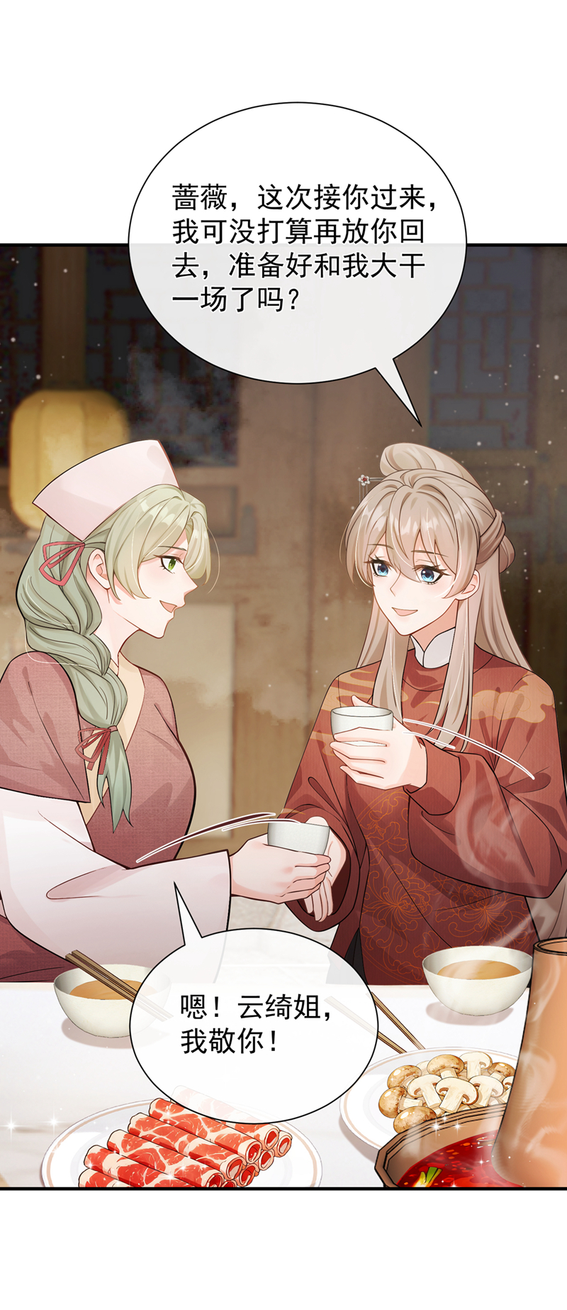 我带超市穿到古代养丞相 第2页