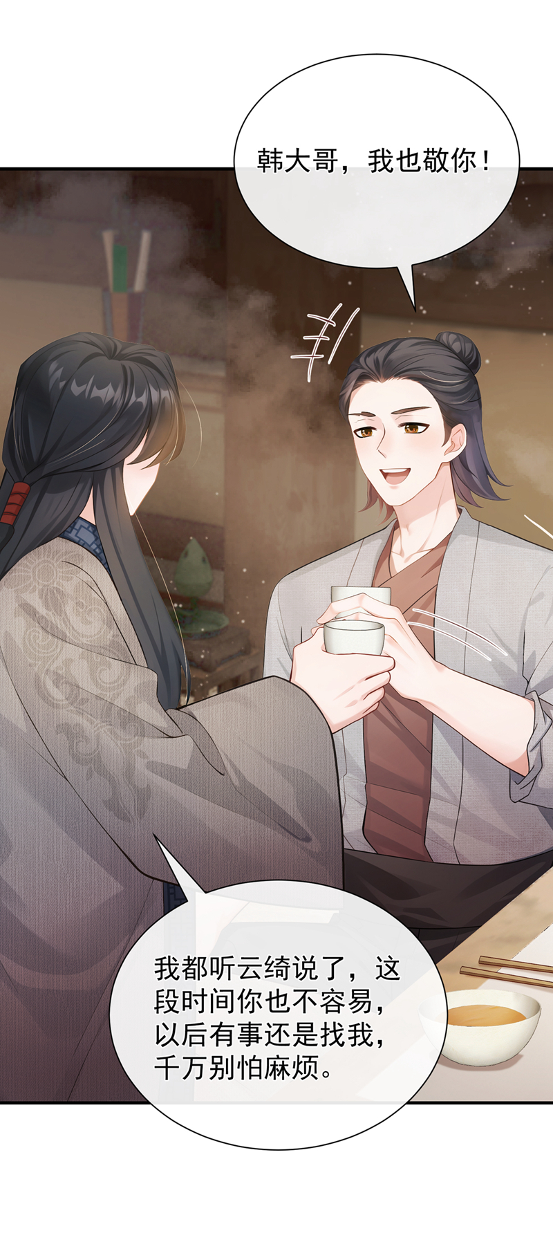 我带超市穿到古代养丞相 第3页