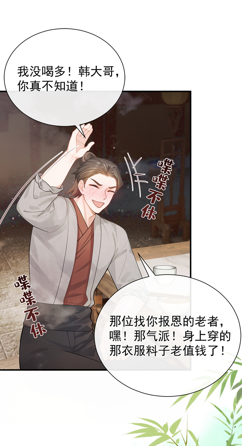 我带超市穿到古代养丞相 第10页