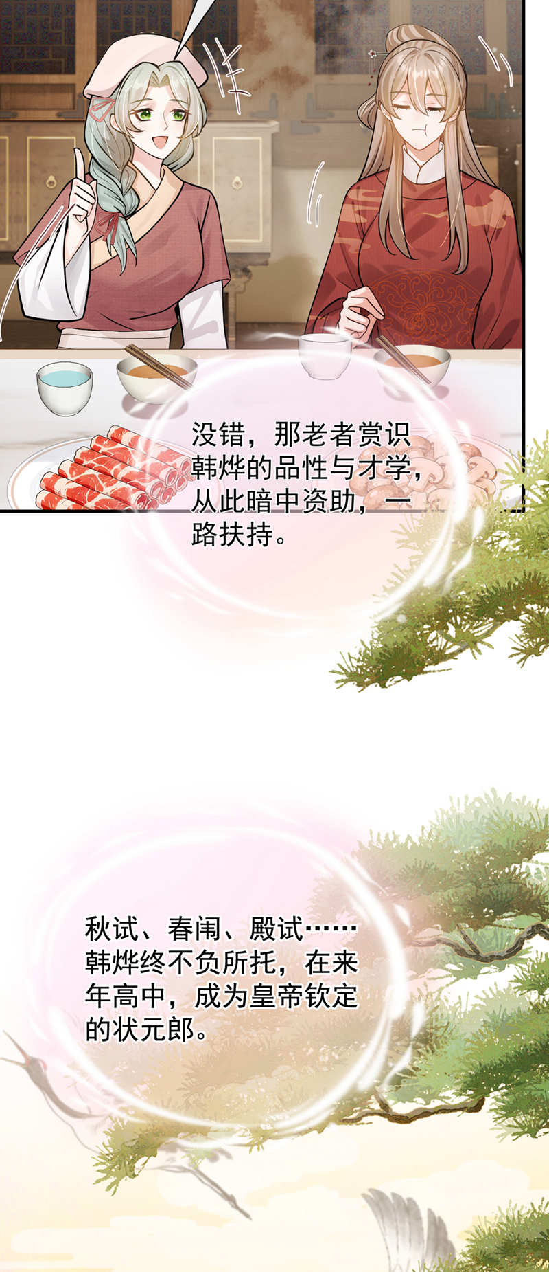 我带超市穿到古代养丞相 第13页