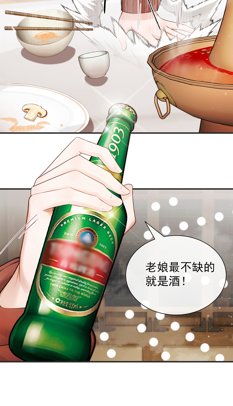 我带超市穿到古代养丞相 第27页