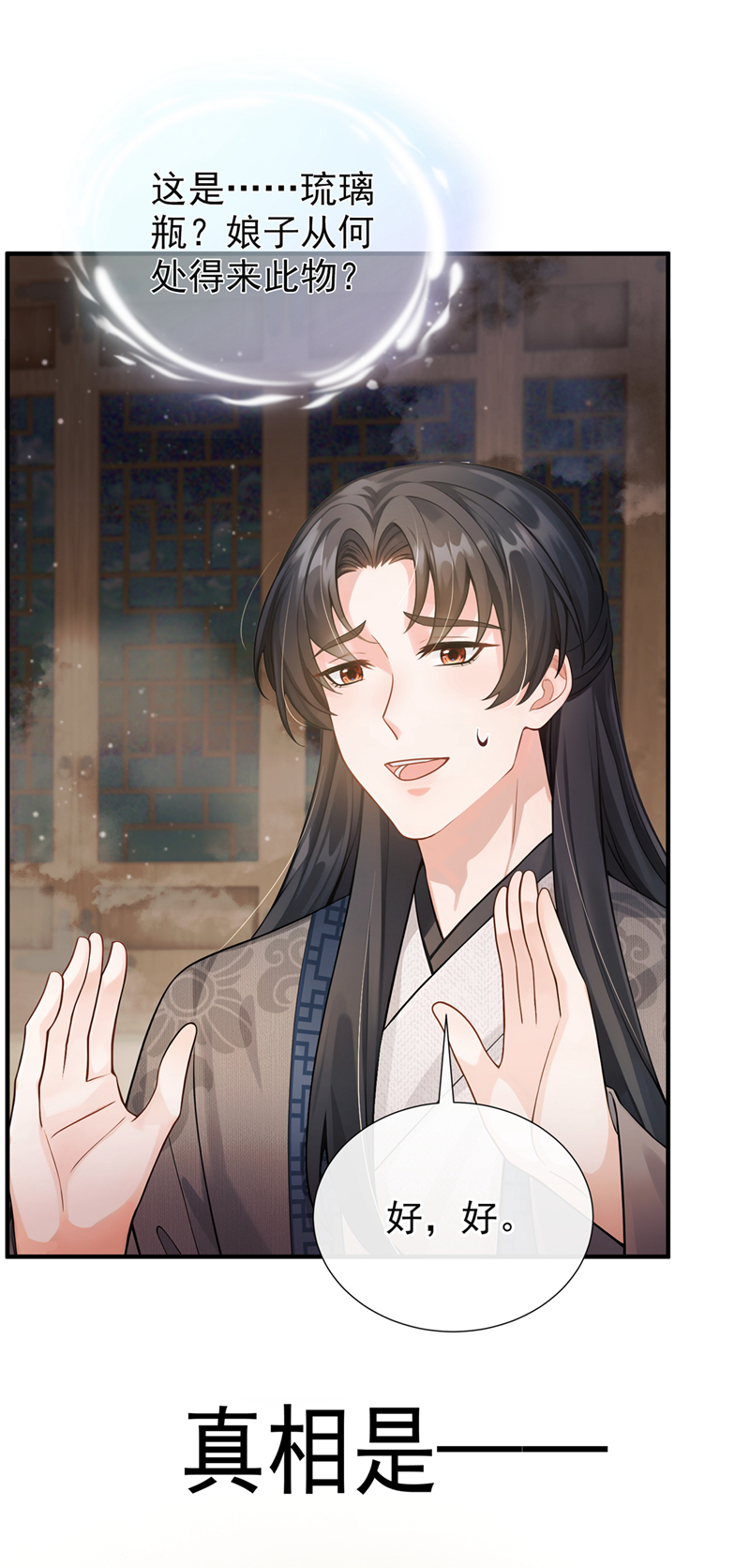 我带超市穿到古代养丞相 第28页