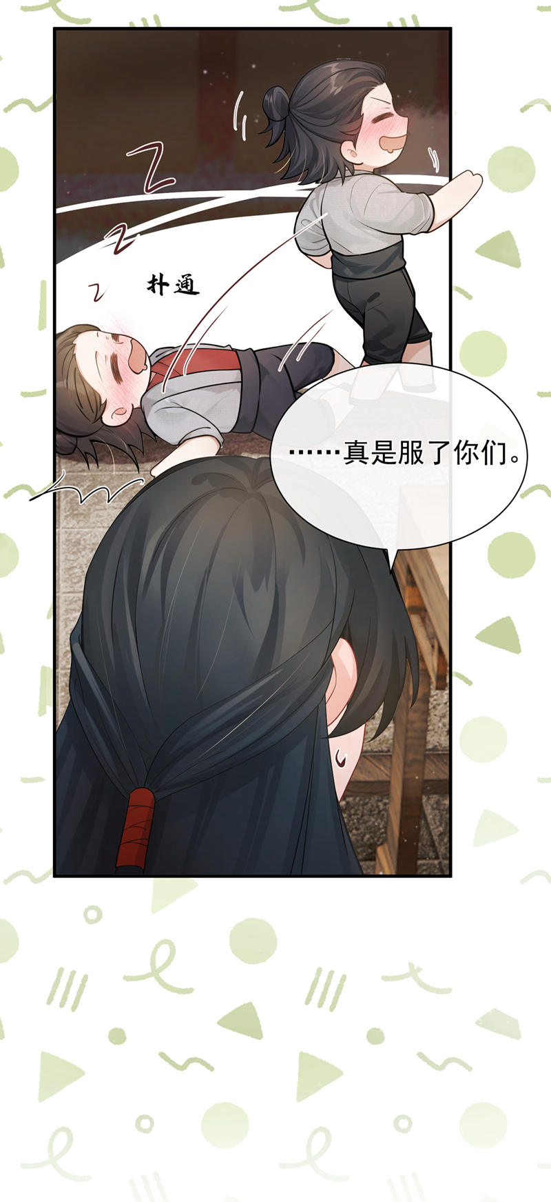 我带超市穿到古代养丞相 第32页