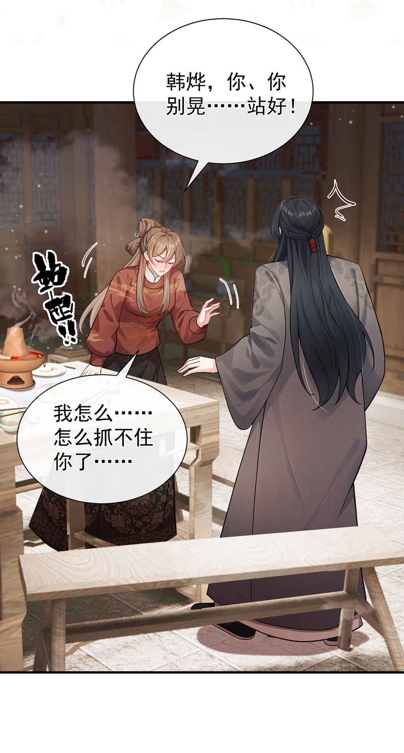 我带超市穿到古代养丞相 第33页