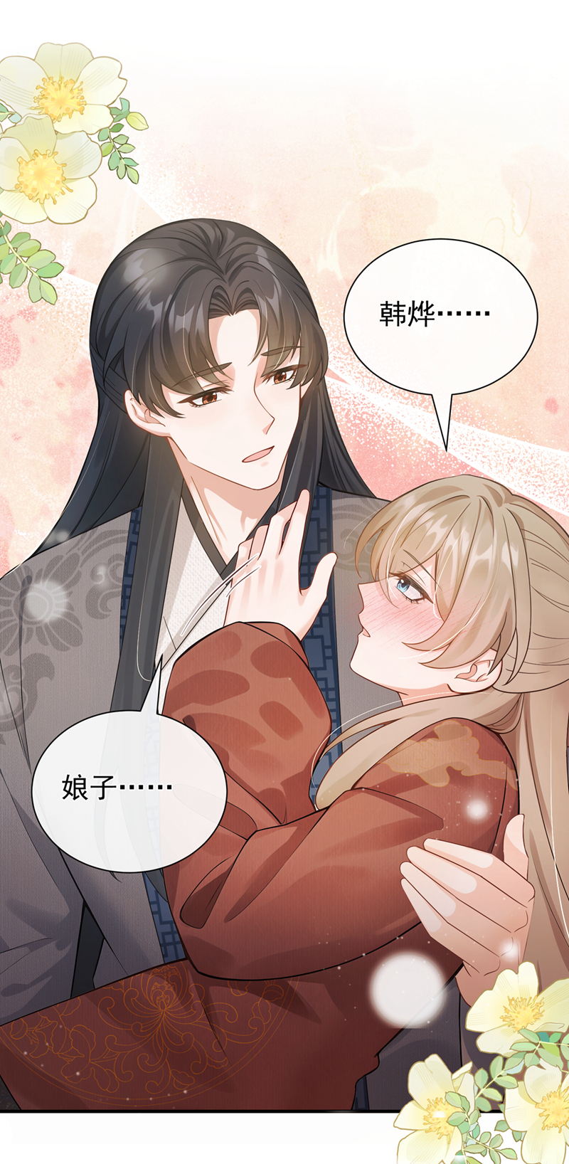 我带超市穿到古代养丞相 第36页