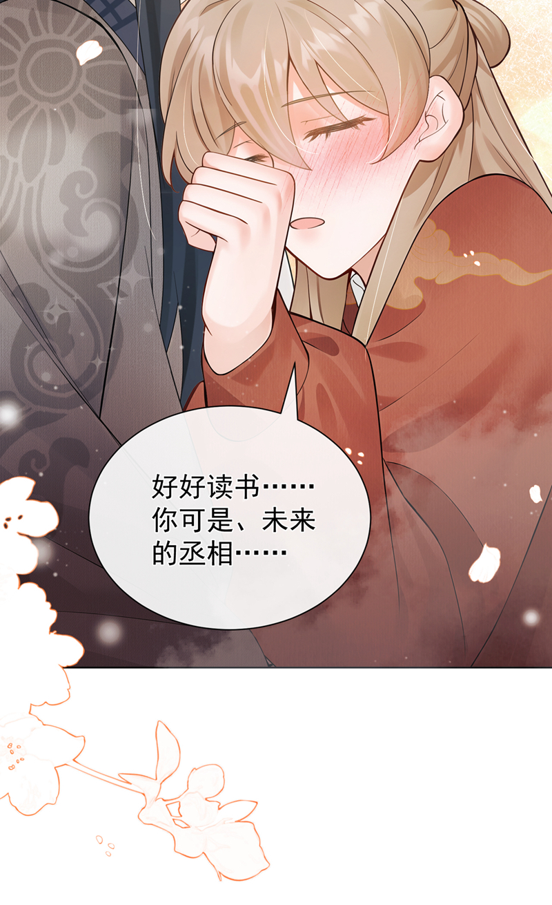 我带超市穿到古代养丞相 第41页