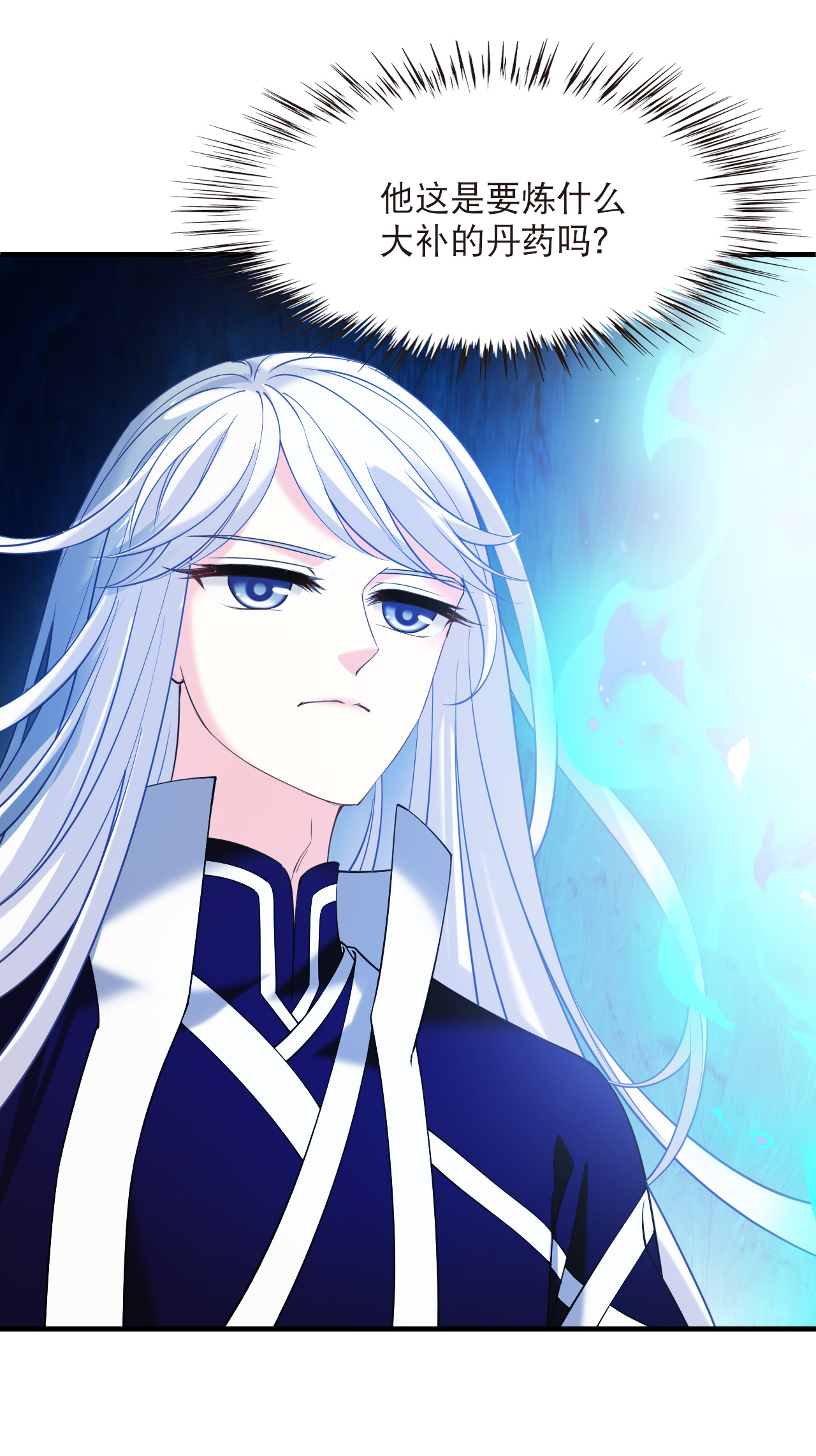 风起苍岚 - 第2季316话 最强炼丹师2 - 第16张图