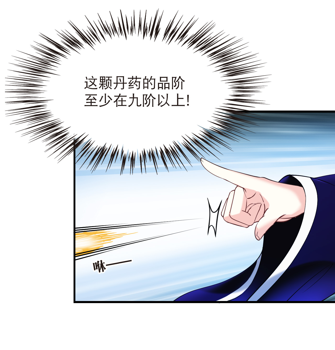 风起苍岚 - 第2季316话 最强炼丹师2 - 第25张图