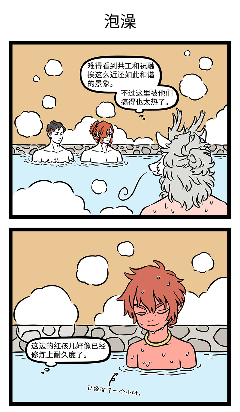 非人哉 - 第1177话 一样水泡百样人。 - 第3张图