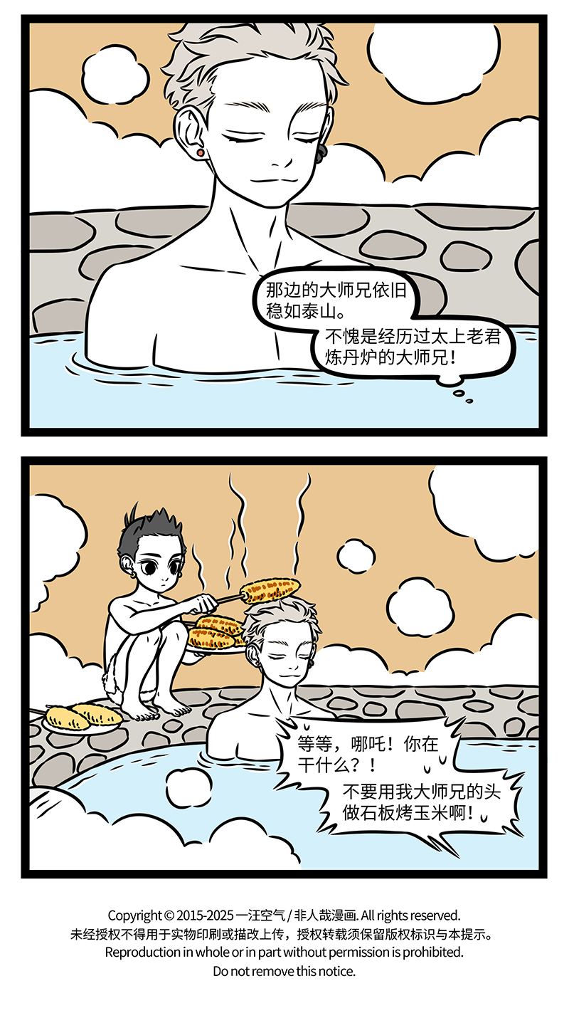 非人哉 - 第1177话 一样水泡百样人。 - 第4张图