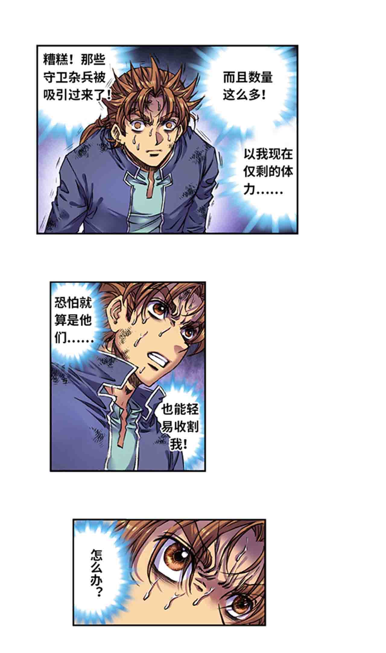 星海镖师 - 第276话2 势 - 第1页