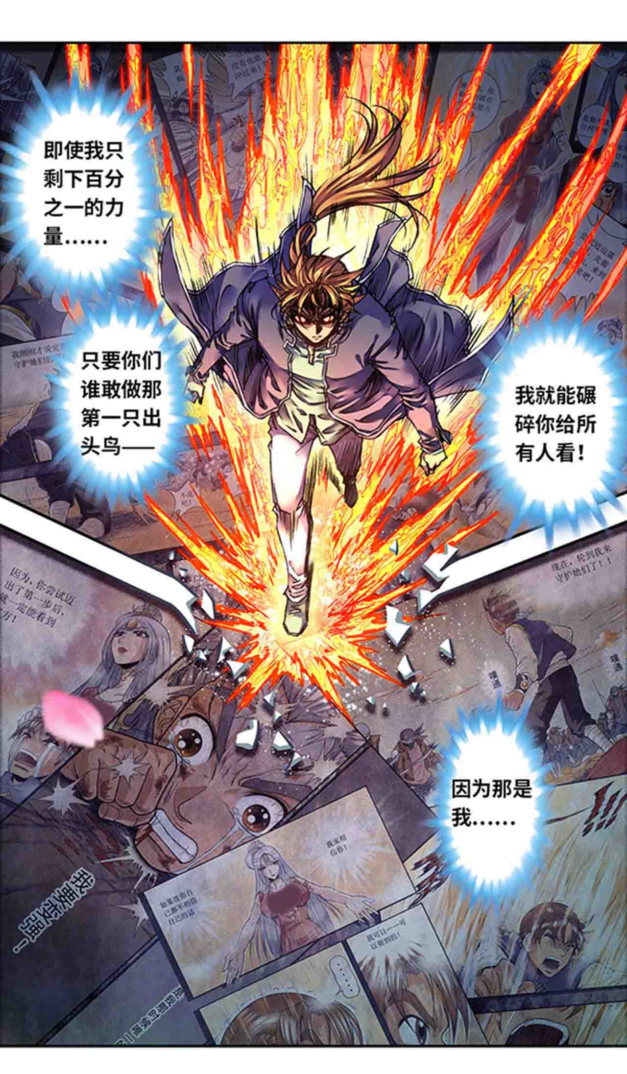 星海镖师 - 第276话2 势 - 第10页