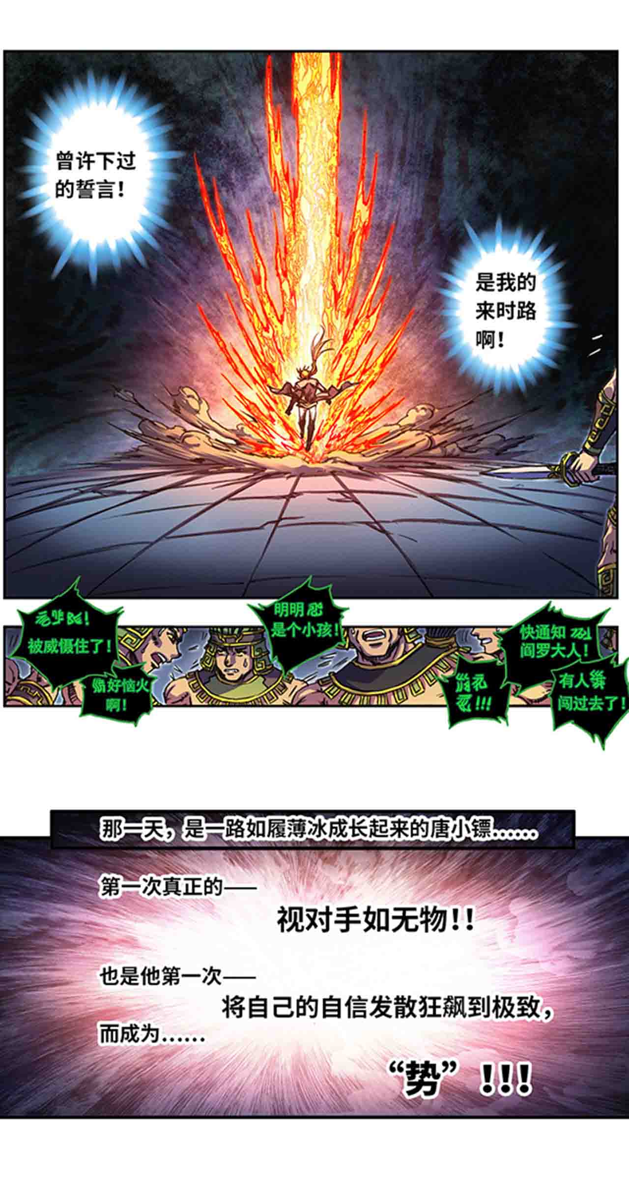 星海镖师 - 第276话2 势 - 第11页