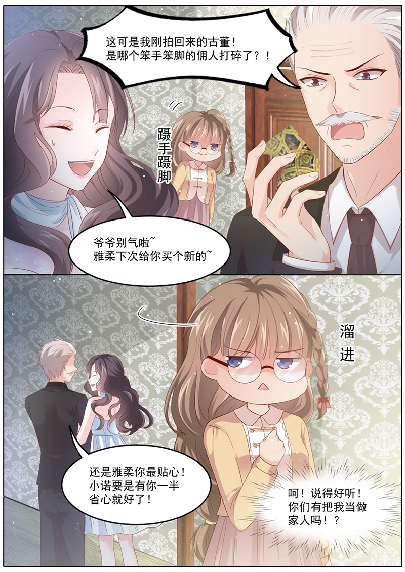 强抱萌媳带回家 第4页