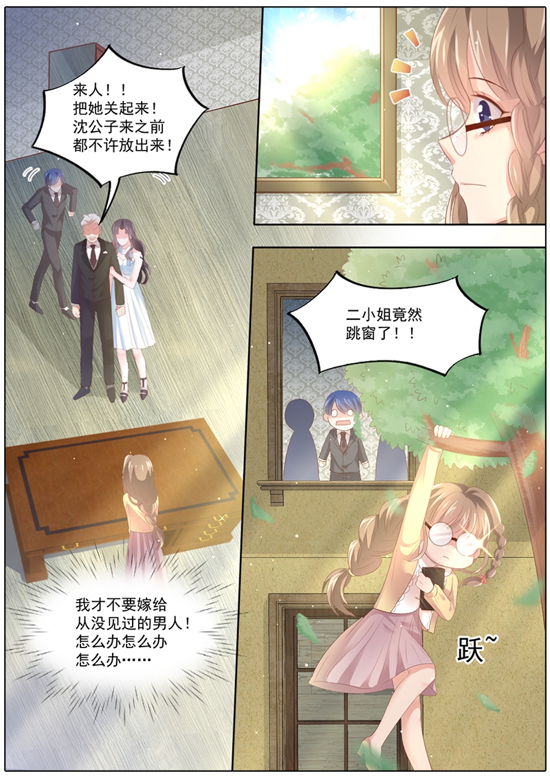 强抱萌媳带回家 第7页