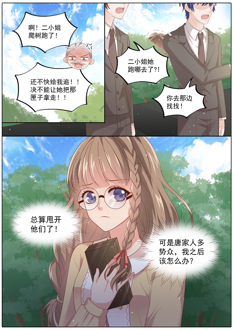 强抱萌媳带回家 第8页