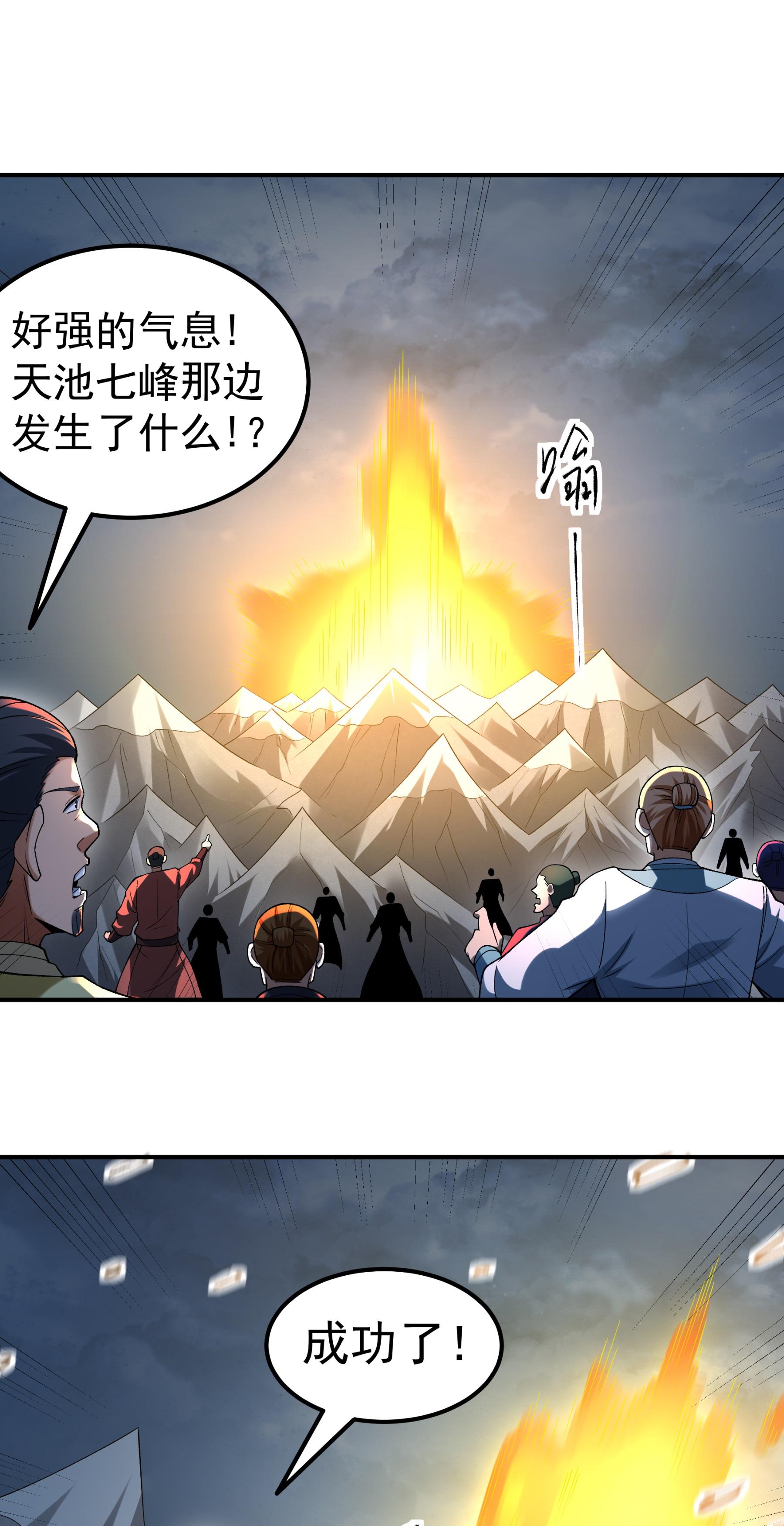 绝世武神 - 第368话1 寂灭之光（1） - 第3页