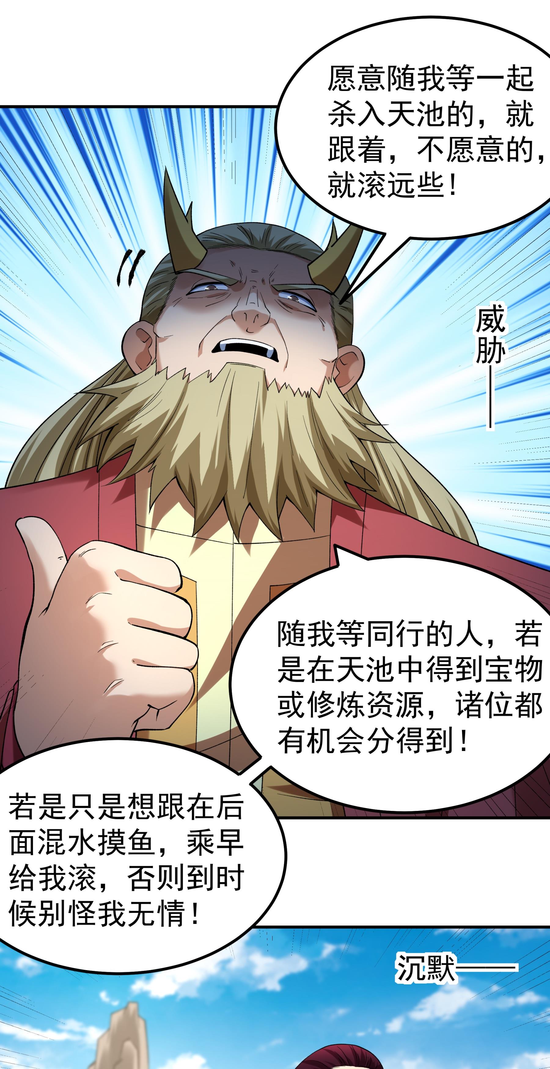 绝世武神 - 第367话3 杀来天池（3） - 第3页