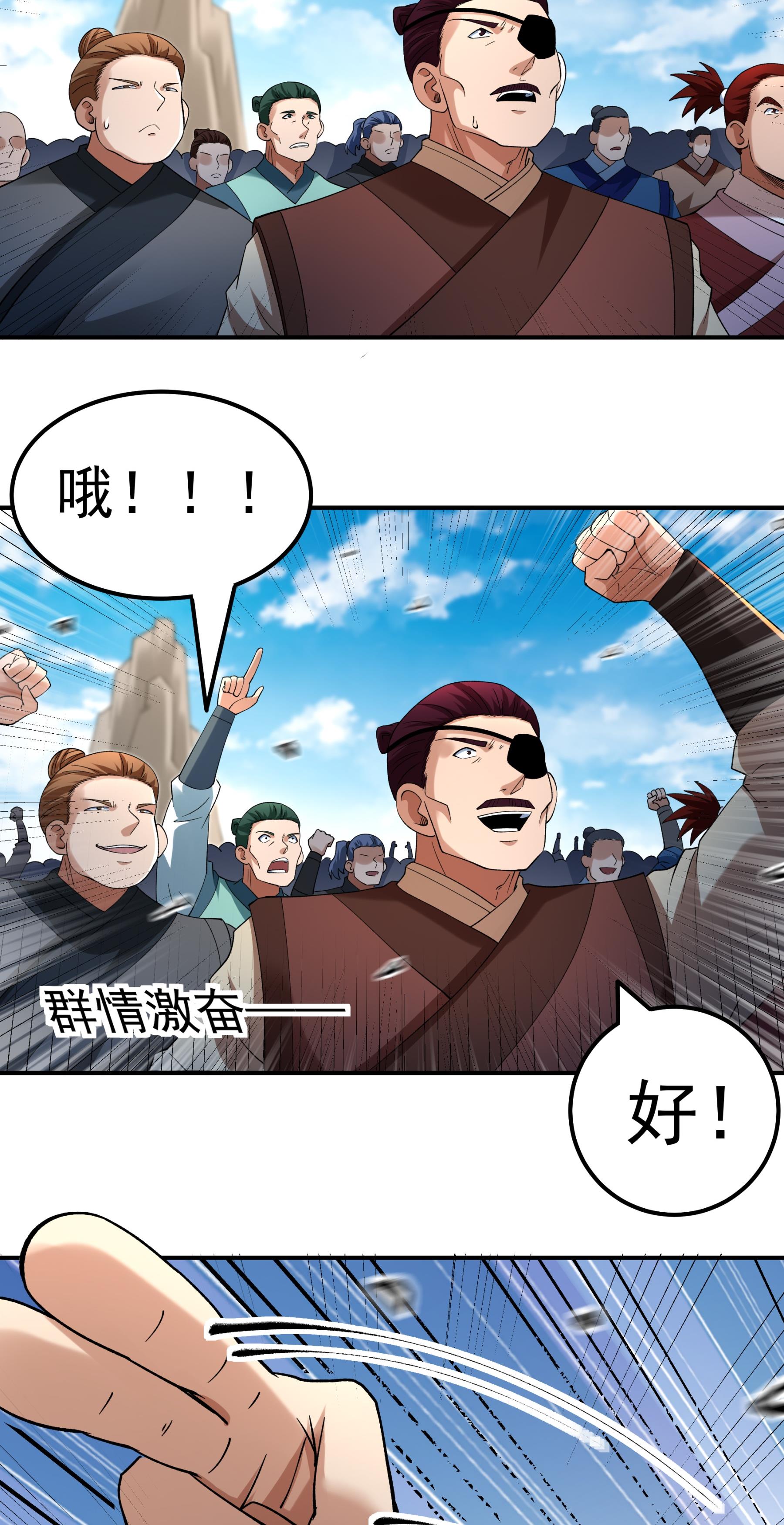 绝世武神 - 第367话3 杀来天池（3） - 第4页