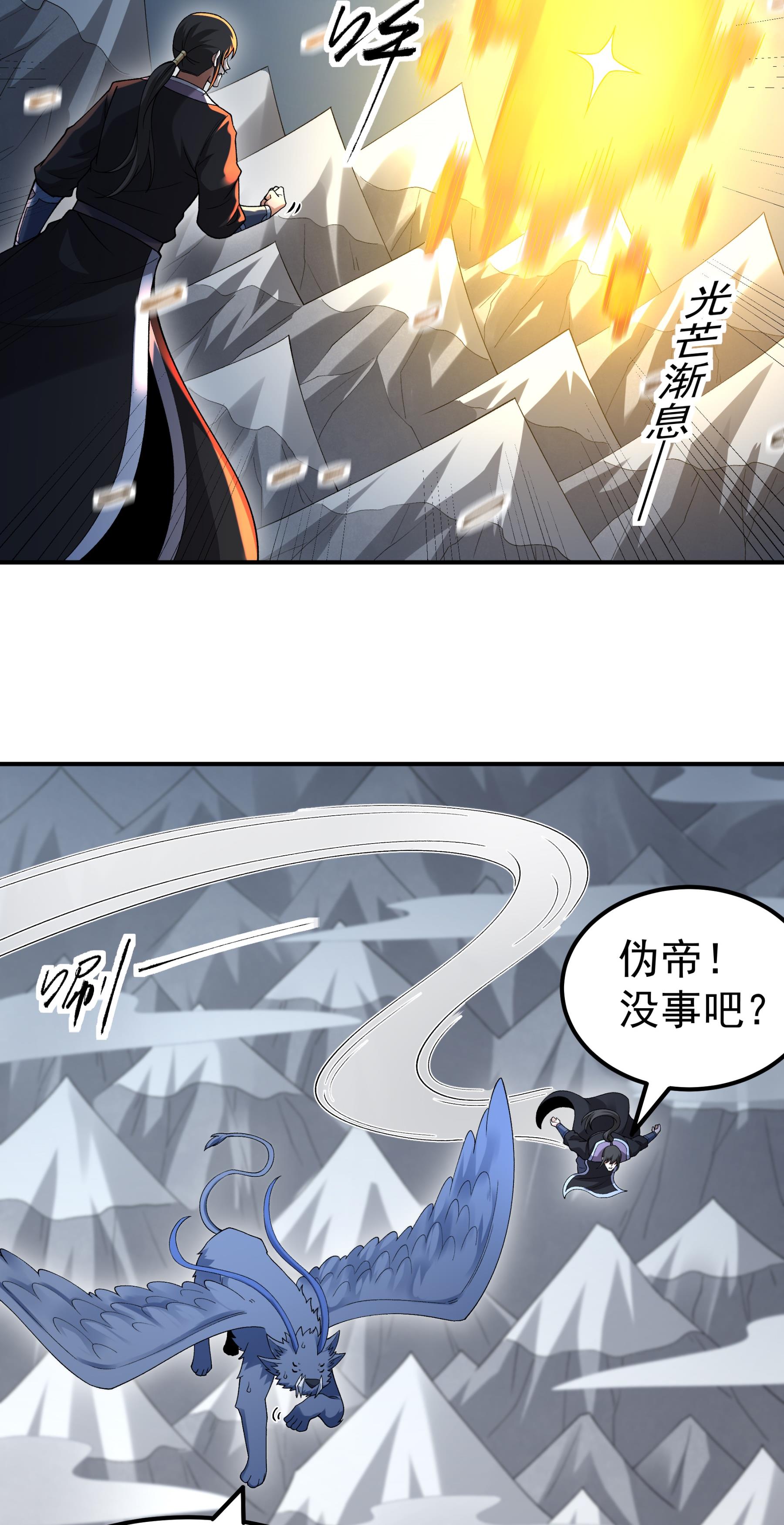 绝世武神 - 第368话1 寂灭之光（1） - 第4页