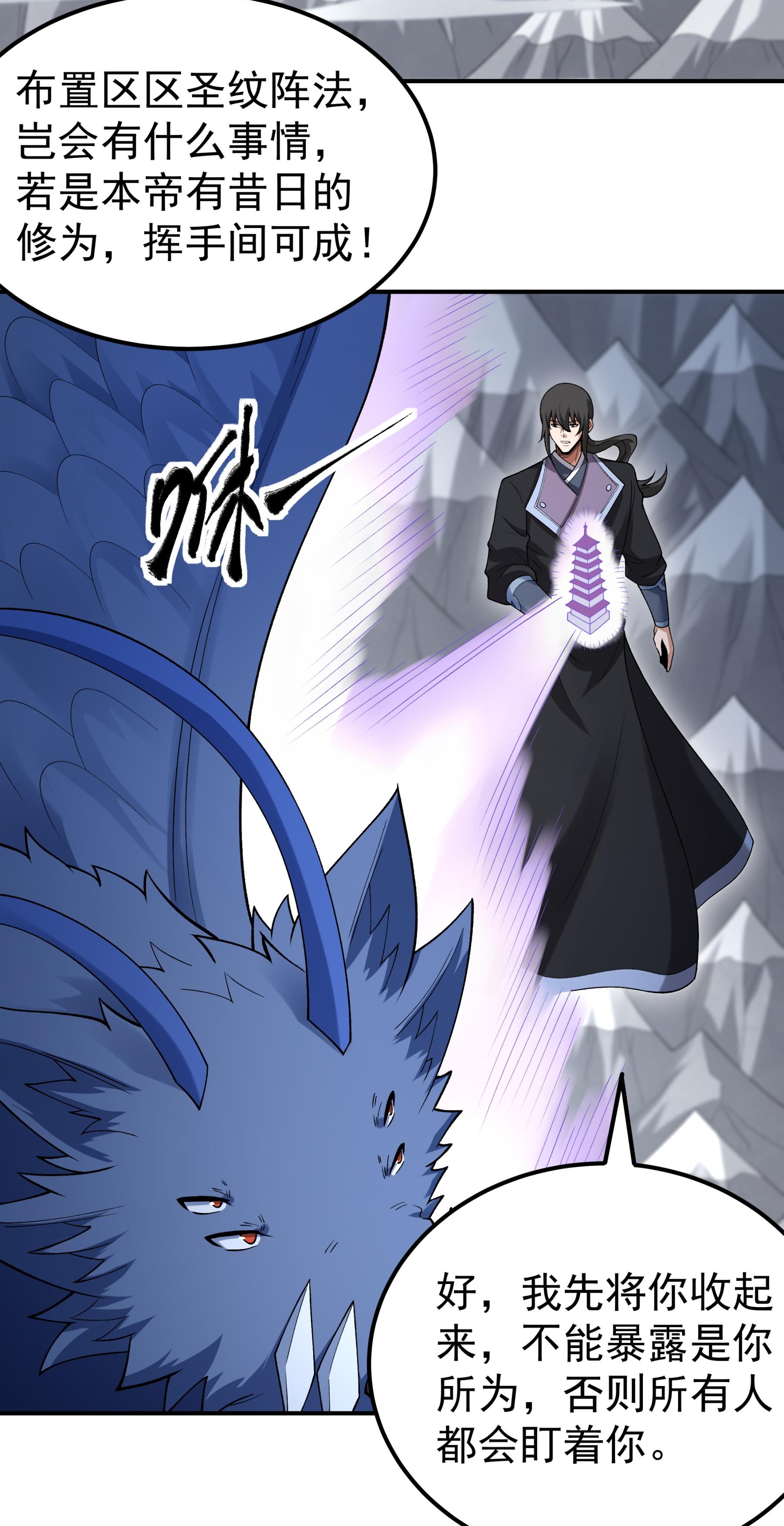 绝世武神 - 第368话1 寂灭之光（1） - 第5页