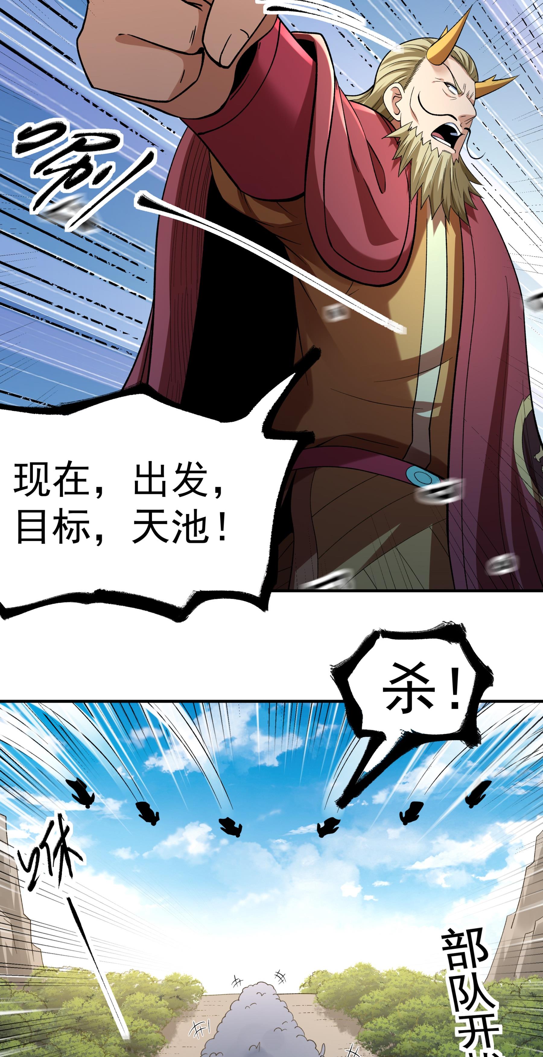 绝世武神 - 第367话3 杀来天池（3） - 第5页