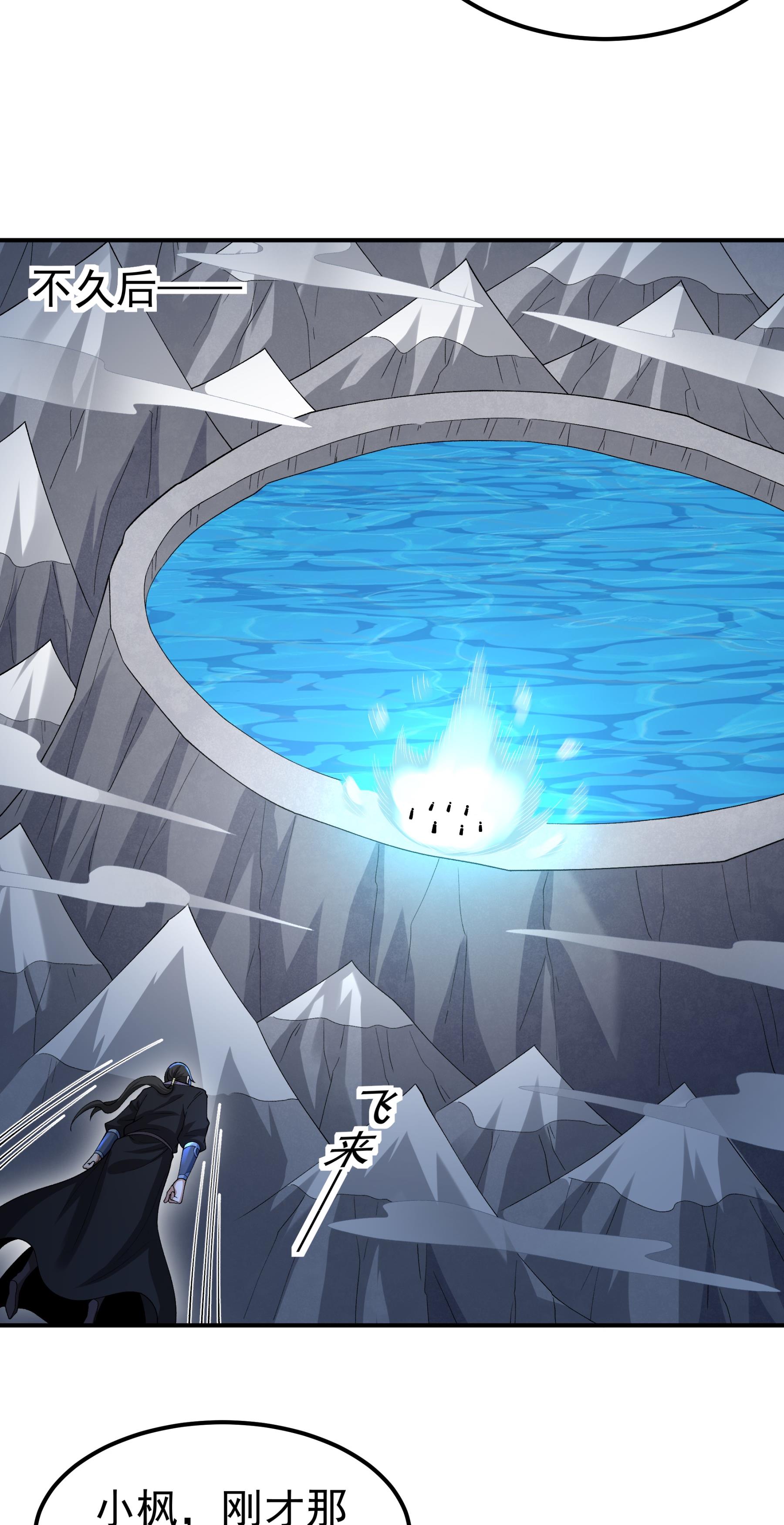 绝世武神 - 第368话1 寂灭之光（1） - 第6页