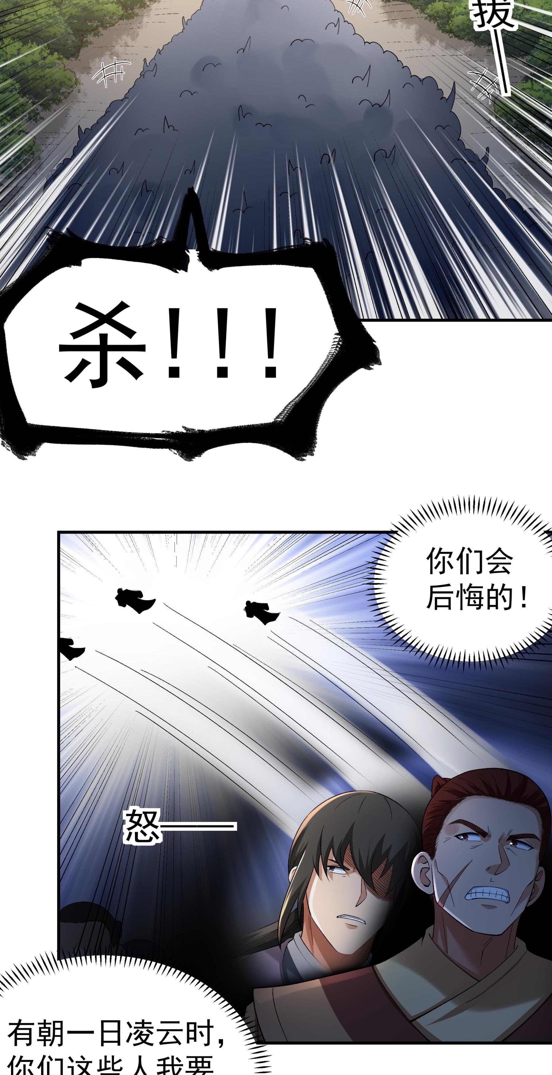 绝世武神 - 第367话3 杀来天池（3） - 第6页