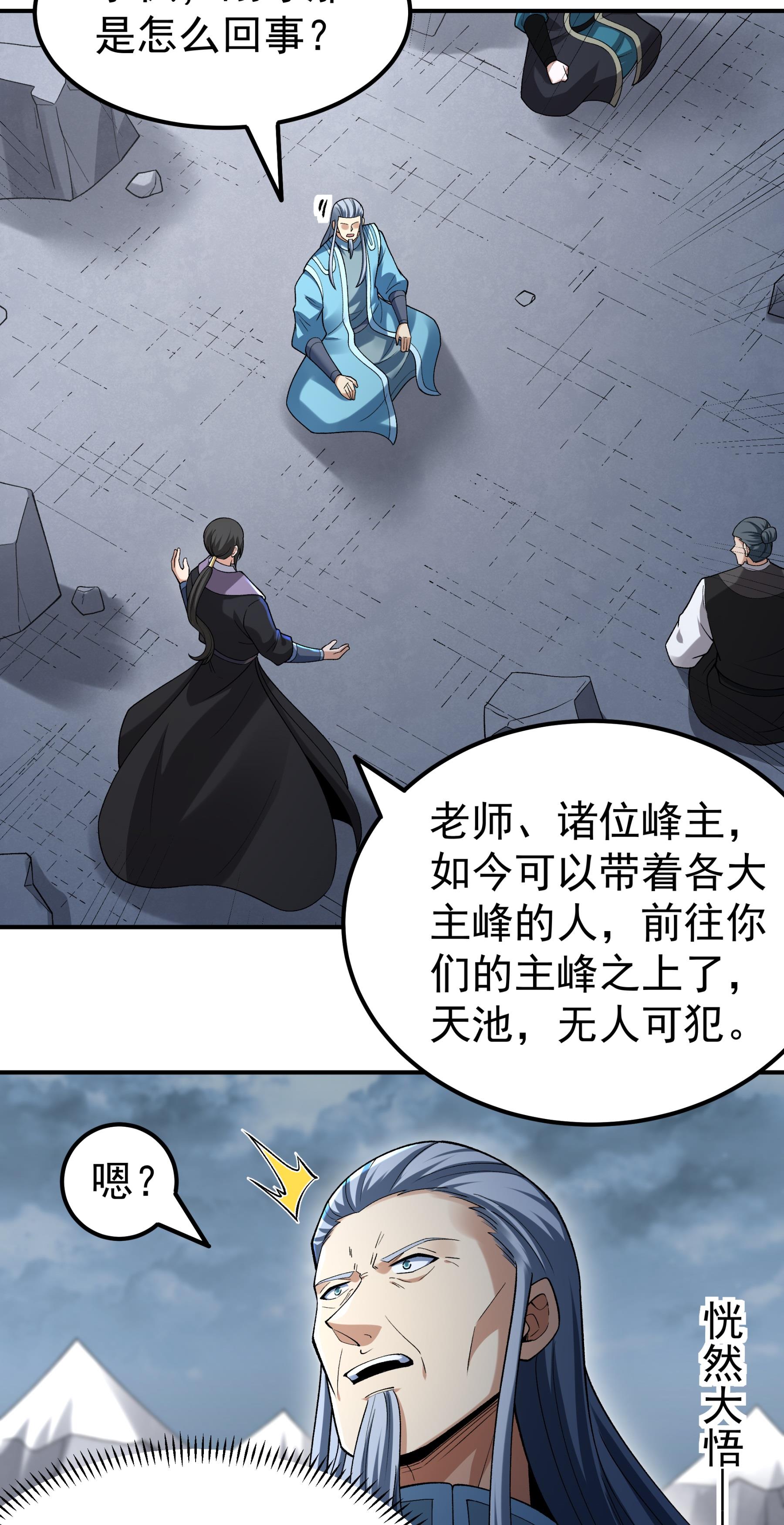 绝世武神 - 第368话1 寂灭之光（1） - 第7页